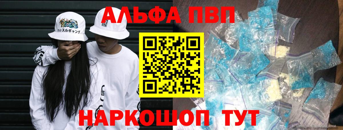 Alfa_PVP VHQ Соль-Илецк