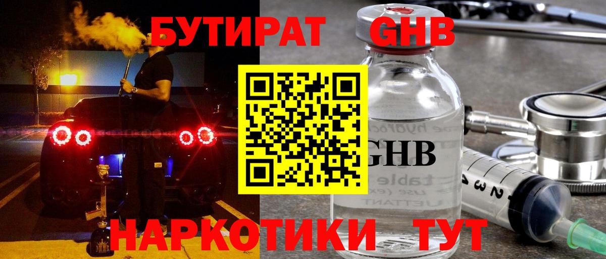 Соль-Илецк  БУТИРАТ бутандиол  Вход с VPN 