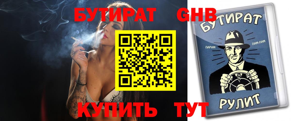 БУТИРАТ GHB Соль-Илецк