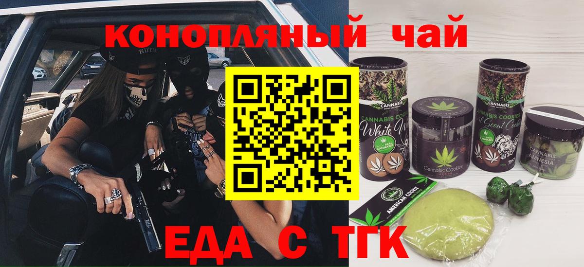 Еда ТГК марихуана  Вход с VPN  Соль-Илецк 