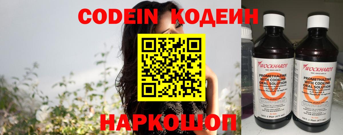 Codein напиток Lean (лин)  Вход с VPN  Соль-Илецк 