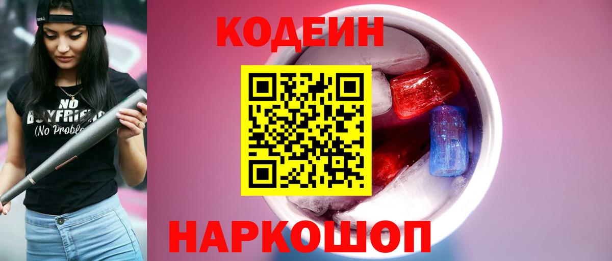 Кодеиновый сироп Lean напиток Lean (лин) Соль-Илецк