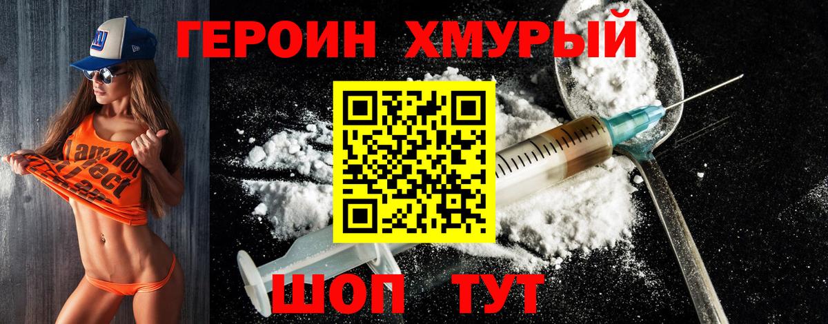Героин хмурый Соль-Илецк