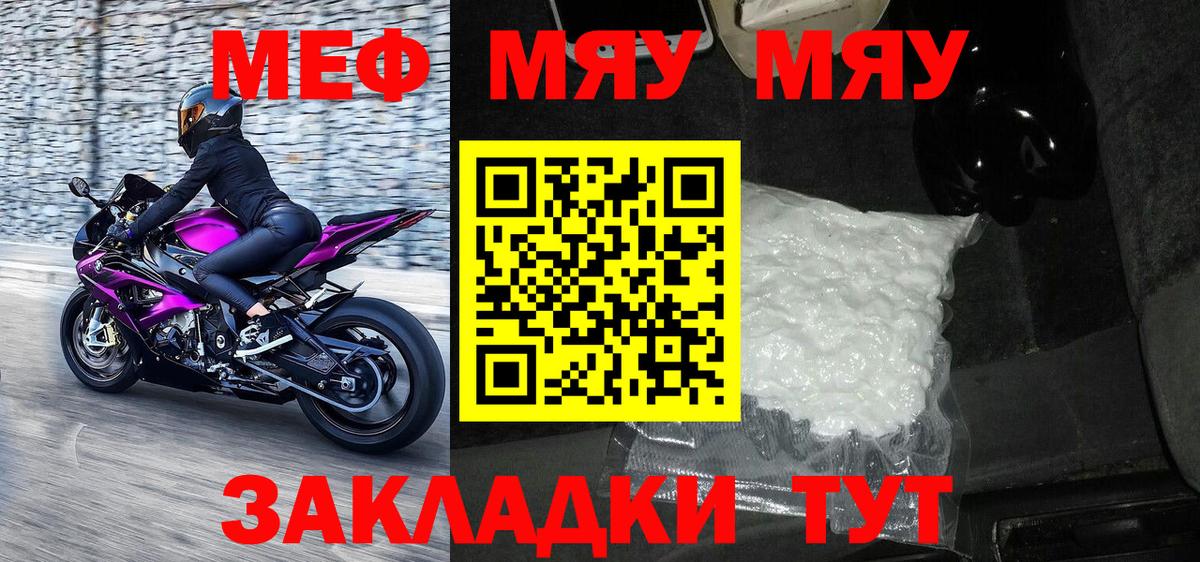 МЕФ 4 MMC  МЕФ  Вход с VPN  МЯУ-МЯУ  МЕФ кристаллы  Соль-Илецк 
